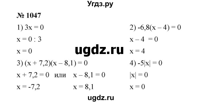ГДЗ (Решебник к учебнику 2020) по математике 6 класс А.Г. Мерзляк / номер / 1047