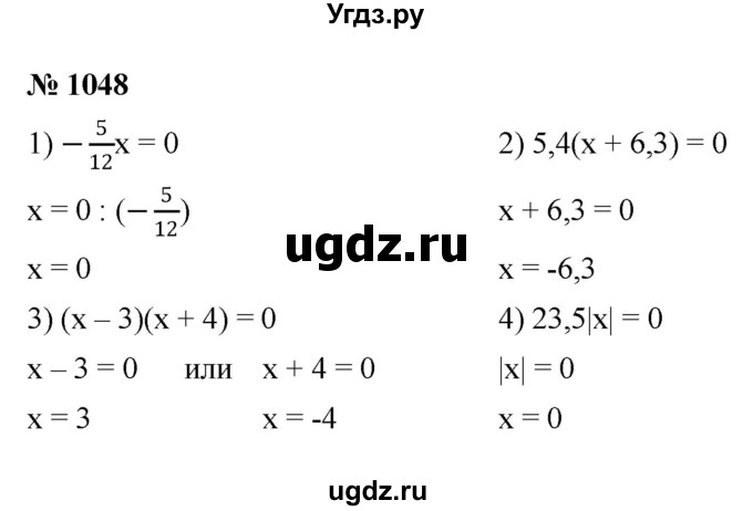 ГДЗ (Решебник к учебнику 2020) по математике 6 класс А.Г. Мерзляк / номер / 1048