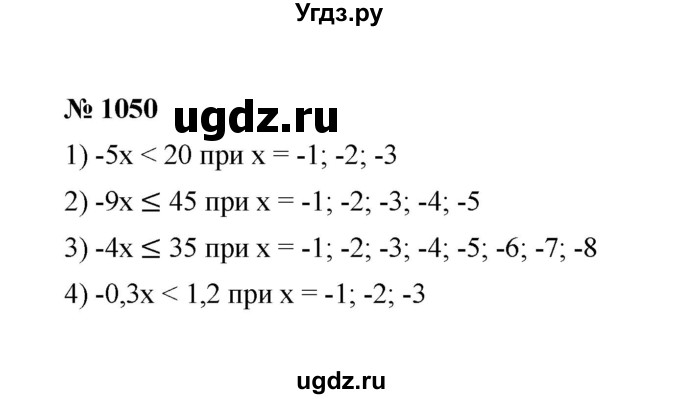 ГДЗ (Решебник к учебнику 2020) по математике 6 класс А.Г. Мерзляк / номер / 1050