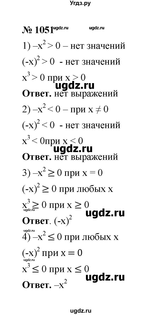 ГДЗ (Решебник к учебнику 2020) по математике 6 класс А.Г. Мерзляк / номер / 1051