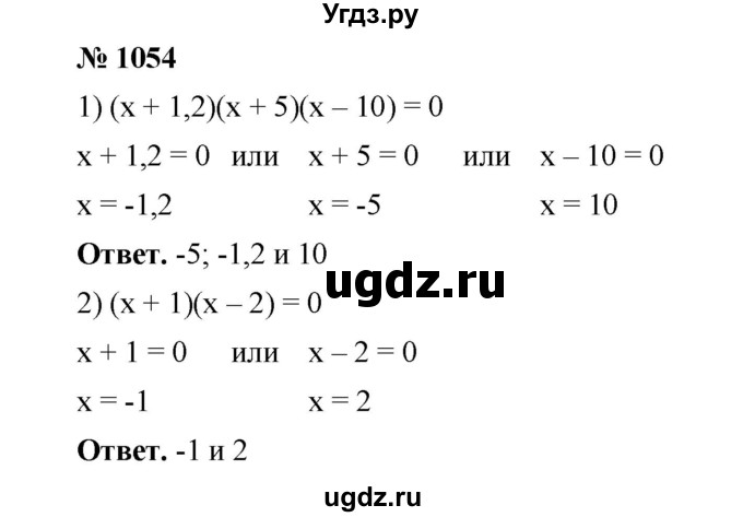 ГДЗ (Решебник к учебнику 2020) по математике 6 класс А.Г. Мерзляк / номер / 1054