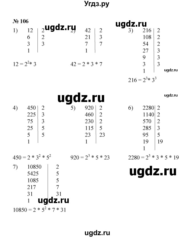 ГДЗ (Решебник к учебнику 2020) по математике 6 класс А.Г. Мерзляк / номер / 106