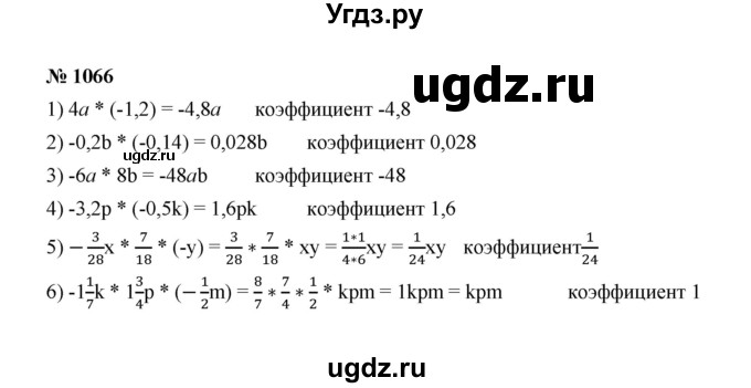 ГДЗ (Решебник к учебнику 2020) по математике 6 класс А.Г. Мерзляк / номер / 1066