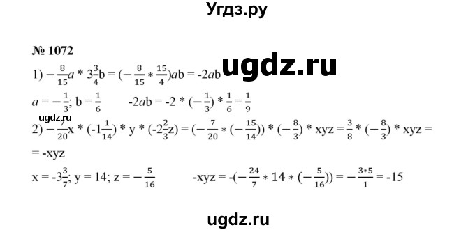 ГДЗ (Решебник к учебнику 2020) по математике 6 класс А.Г. Мерзляк / номер / 1072