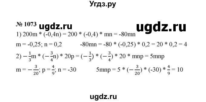 ГДЗ (Решебник к учебнику 2020) по математике 6 класс А.Г. Мерзляк / номер / 1073