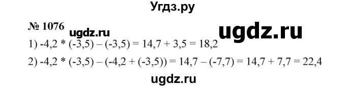 ГДЗ (Решебник к учебнику 2020) по математике 6 класс А.Г. Мерзляк / номер / 1076