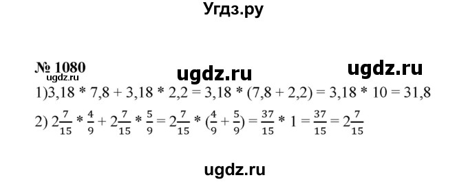 ГДЗ (Решебник к учебнику 2020) по математике 6 класс А.Г. Мерзляк / номер / 1080
