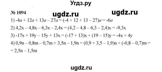 ГДЗ (Решебник к учебнику 2020) по математике 6 класс А.Г. Мерзляк / номер / 1094