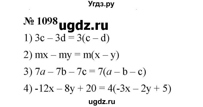 ГДЗ (Решебник к учебнику 2020) по математике 6 класс А.Г. Мерзляк / номер / 1098