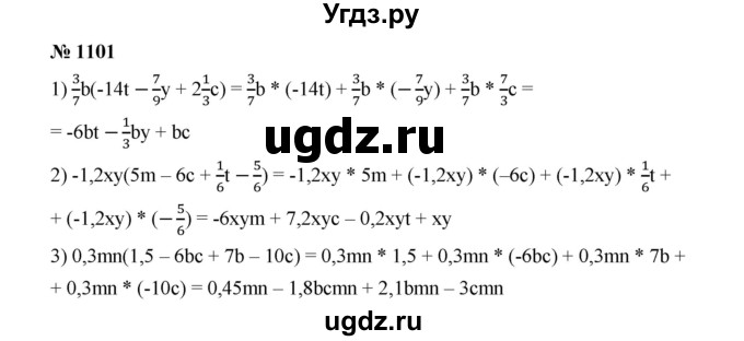 ГДЗ (Решебник к учебнику 2020) по математике 6 класс А.Г. Мерзляк / номер / 1101