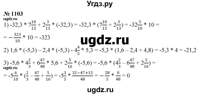 ГДЗ (Решебник к учебнику 2020) по математике 6 класс А.Г. Мерзляк / номер / 1103