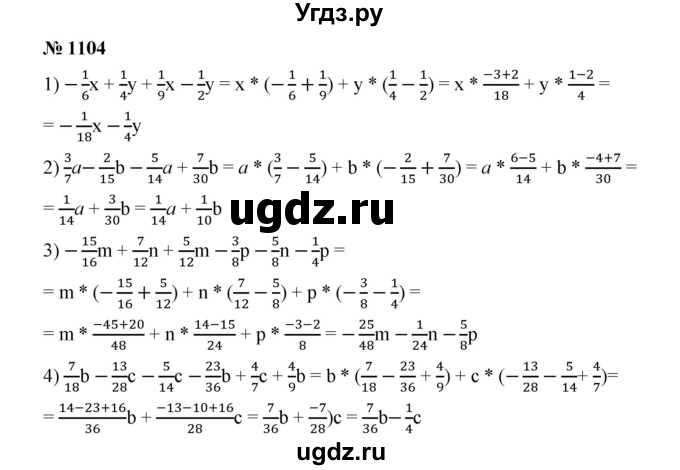 ГДЗ (Решебник к учебнику 2020) по математике 6 класс А.Г. Мерзляк / номер / 1104