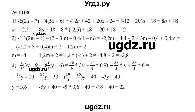 ГДЗ (Решебник к учебнику 2020) по математике 6 класс А.Г. Мерзляк / номер / 1108