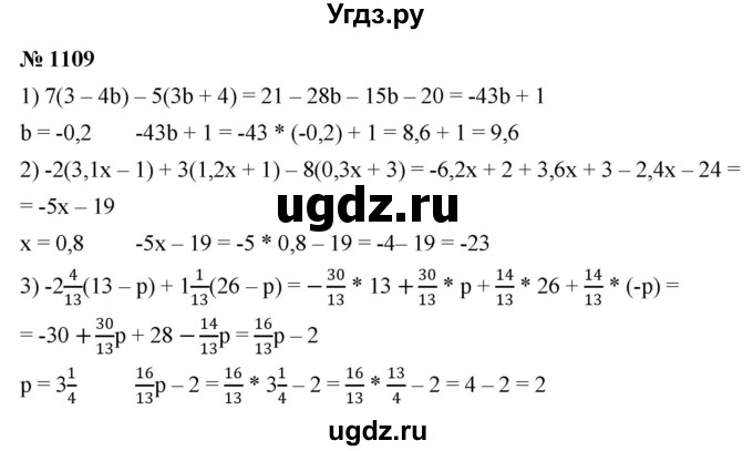 ГДЗ (Решебник к учебнику 2020) по математике 6 класс А.Г. Мерзляк / номер / 1109