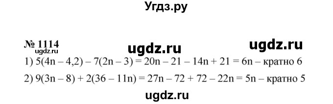 ГДЗ (Решебник к учебнику 2020) по математике 6 класс А.Г. Мерзляк / номер / 1114