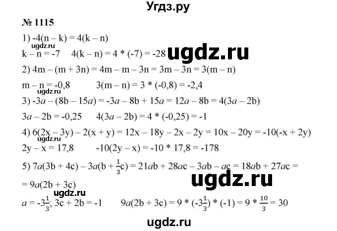 ГДЗ (Решебник к учебнику 2020) по математике 6 класс А.Г. Мерзляк / номер / 1115