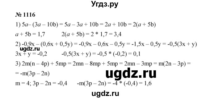 ГДЗ (Решебник к учебнику 2020) по математике 6 класс А.Г. Мерзляк / номер / 1116
