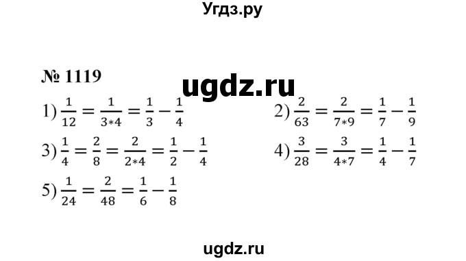 ГДЗ (Решебник к учебнику 2020) по математике 6 класс А.Г. Мерзляк / номер / 1119
