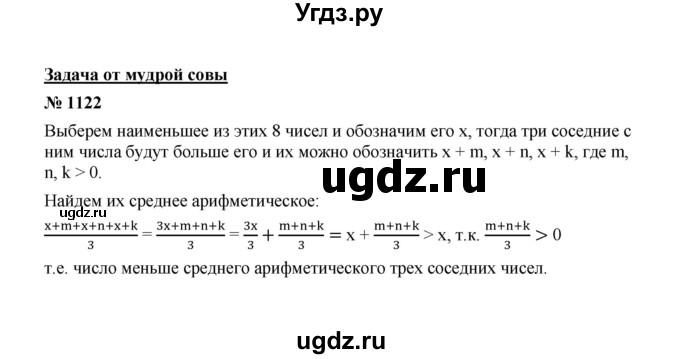 ГДЗ (Решебник к учебнику 2020) по математике 6 класс А.Г. Мерзляк / номер / 1122