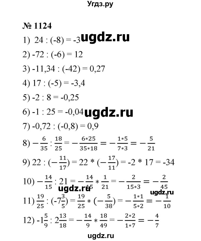 ГДЗ (Решебник к учебнику 2020) по математике 6 класс А.Г. Мерзляк / номер / 1124