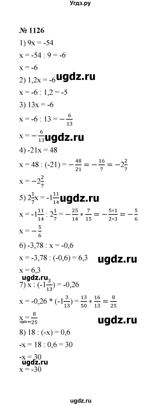 ГДЗ (Решебник к учебнику 2020) по математике 6 класс А.Г. Мерзляк / номер / 1126