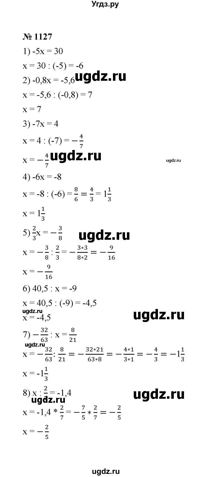 ГДЗ (Решебник к учебнику 2020) по математике 6 класс А.Г. Мерзляк / номер / 1127