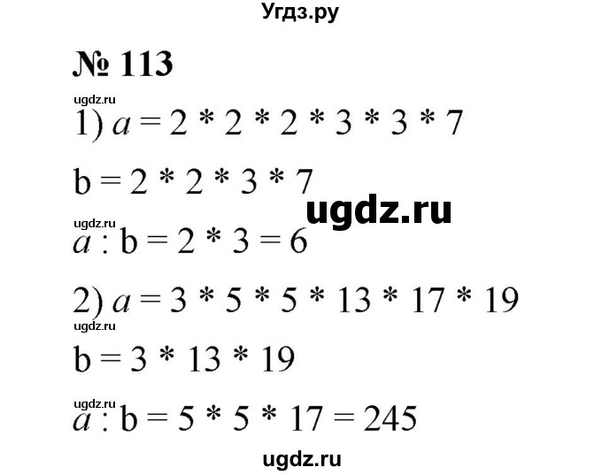 ГДЗ (Решебник к учебнику 2020) по математике 6 класс А.Г. Мерзляк / номер / 113