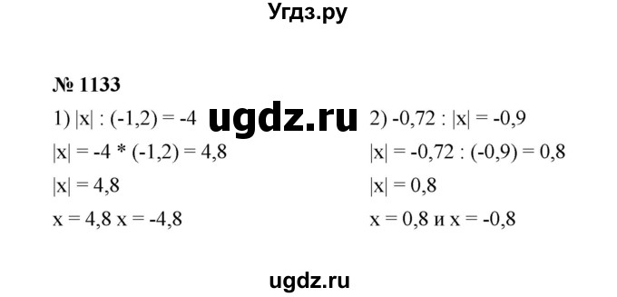 ГДЗ (Решебник к учебнику 2020) по математике 6 класс А.Г. Мерзляк / номер / 1133