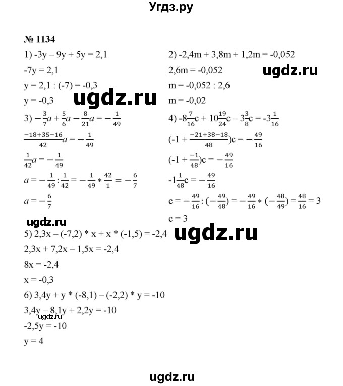 ГДЗ (Решебник к учебнику 2020) по математике 6 класс А.Г. Мерзляк / номер / 1134