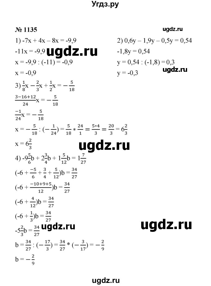 ГДЗ (Решебник к учебнику 2020) по математике 6 класс А.Г. Мерзляк / номер / 1135