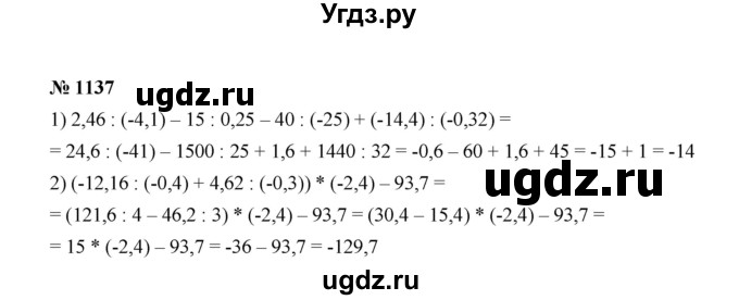 ГДЗ (Решебник к учебнику 2020) по математике 6 класс А.Г. Мерзляк / номер / 1137