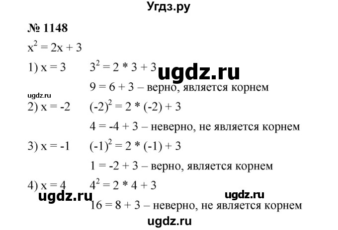 ГДЗ (Решебник к учебнику 2020) по математике 6 класс А.Г. Мерзляк / номер / 1148