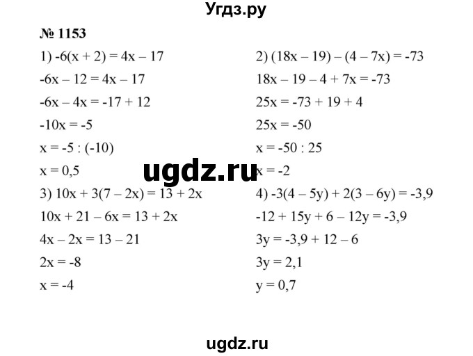 ГДЗ (Решебник к учебнику 2020) по математике 6 класс А.Г. Мерзляк / номер / 1153