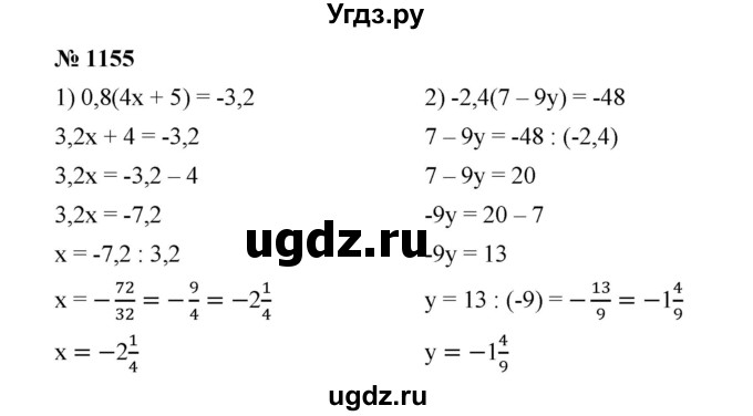 ГДЗ (Решебник к учебнику 2020) по математике 6 класс А.Г. Мерзляк / номер / 1155