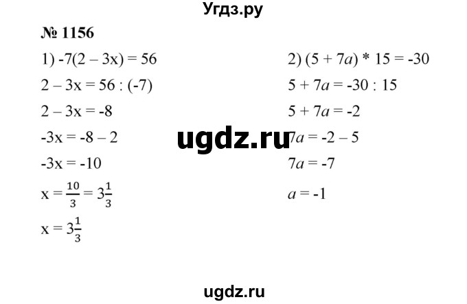 ГДЗ (Решебник к учебнику 2020) по математике 6 класс А.Г. Мерзляк / номер / 1156
