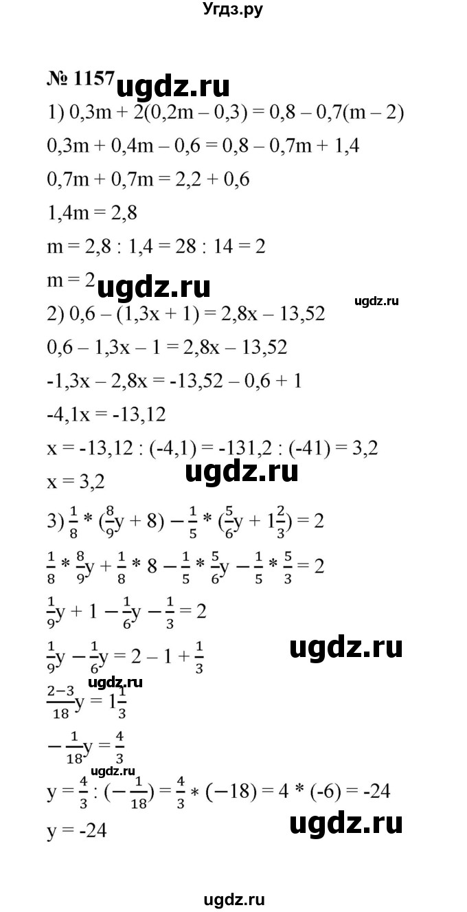 ГДЗ (Решебник к учебнику 2020) по математике 6 класс А.Г. Мерзляк / номер / 1157