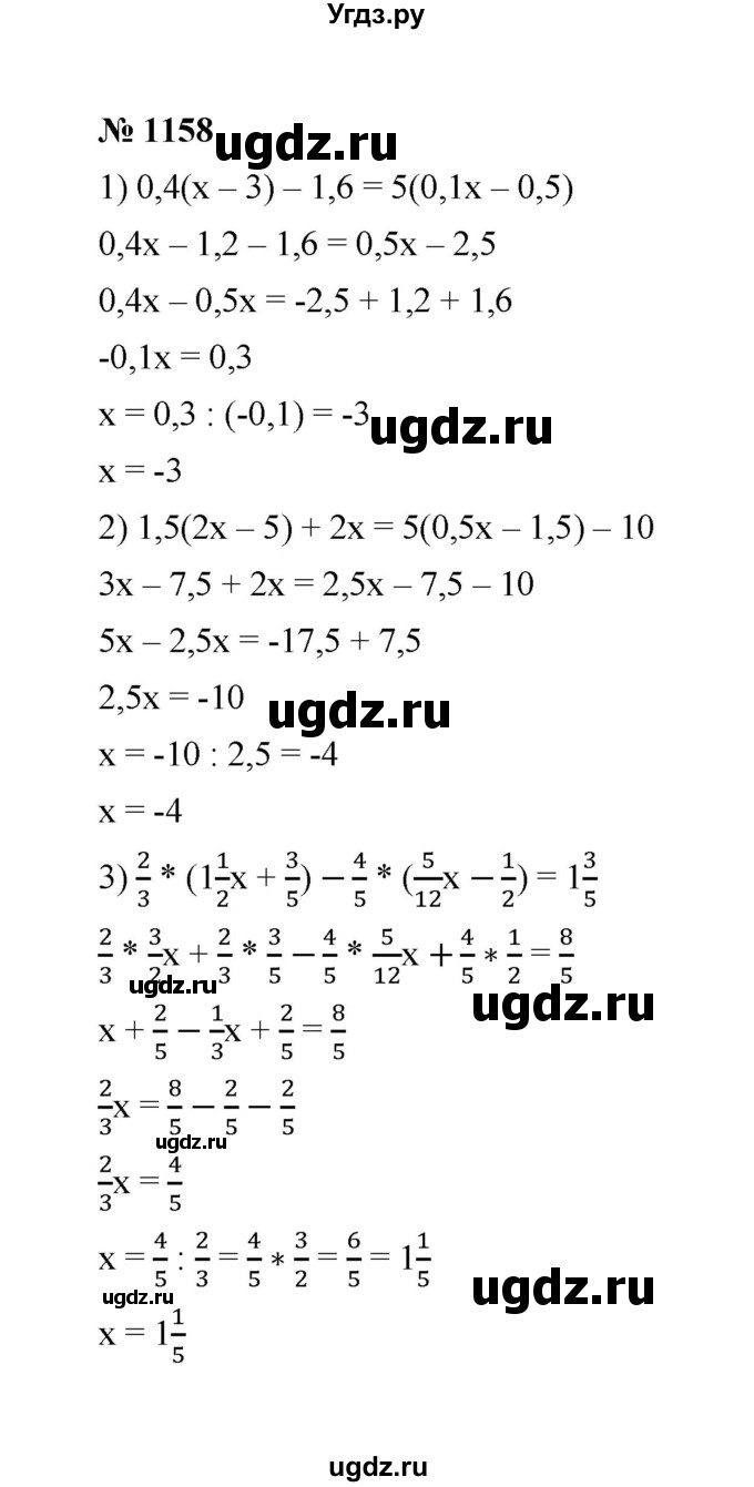 ГДЗ (Решебник к учебнику 2020) по математике 6 класс А.Г. Мерзляк / номер / 1158