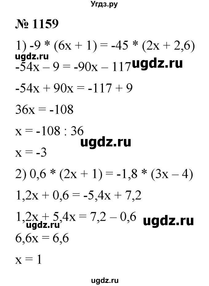 ГДЗ (Решебник к учебнику 2020) по математике 6 класс А.Г. Мерзляк / номер / 1159