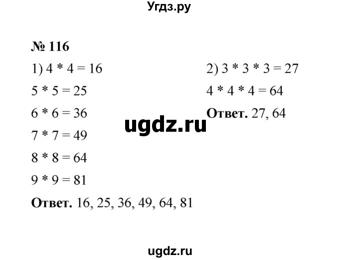 ГДЗ (Решебник к учебнику 2020) по математике 6 класс А.Г. Мерзляк / номер / 116