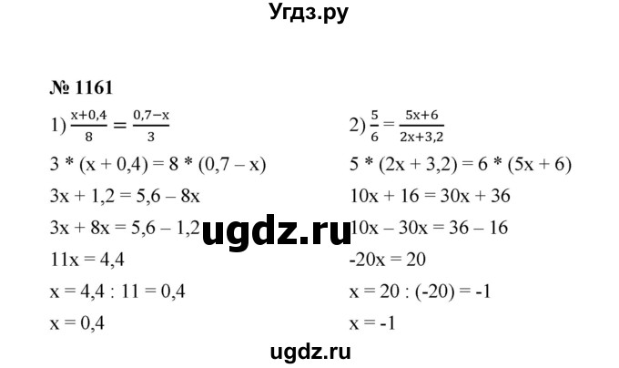 ГДЗ (Решебник к учебнику 2020) по математике 6 класс А.Г. Мерзляк / номер / 1161