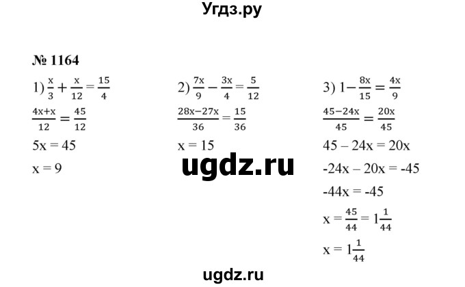 ГДЗ (Решебник к учебнику 2020) по математике 6 класс А.Г. Мерзляк / номер / 1164