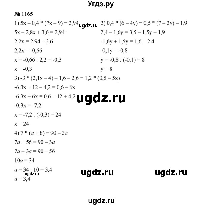 ГДЗ (Решебник к учебнику 2020) по математике 6 класс А.Г. Мерзляк / номер / 1165