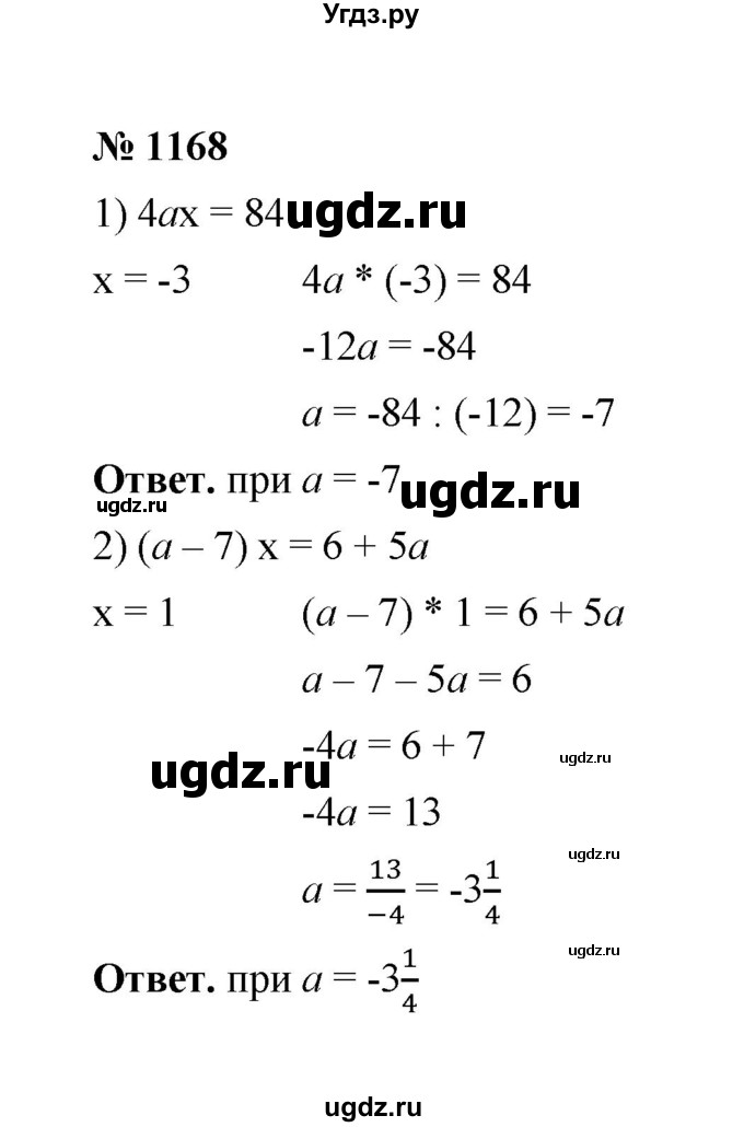 ГДЗ (Решебник к учебнику 2020) по математике 6 класс А.Г. Мерзляк / номер / 1168