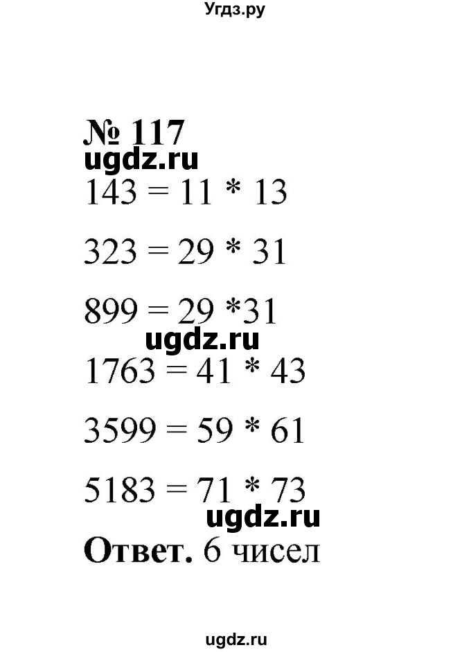 ГДЗ (Решебник к учебнику 2020) по математике 6 класс А.Г. Мерзляк / номер / 117