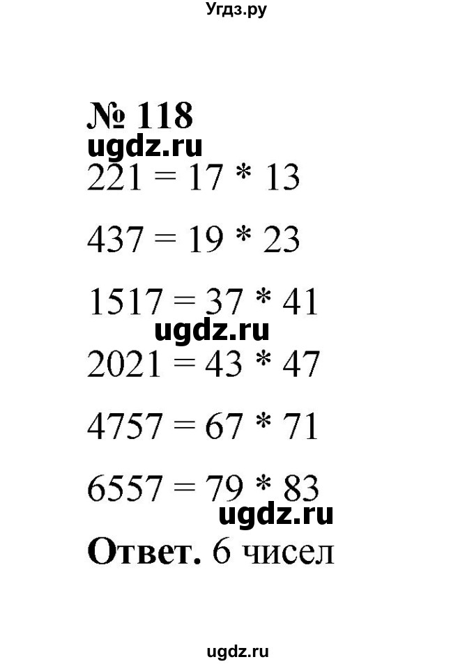 ГДЗ (Решебник к учебнику 2020) по математике 6 класс А.Г. Мерзляк / номер / 118