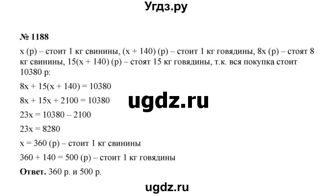 ГДЗ (Решебник к учебнику 2020) по математике 6 класс А.Г. Мерзляк / номер / 1188