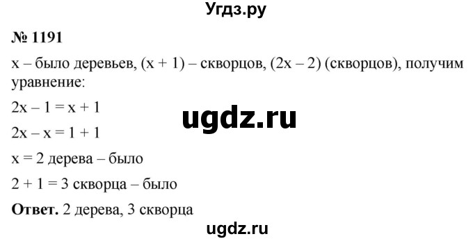 ГДЗ (Решебник к учебнику 2020) по математике 6 класс А.Г. Мерзляк / номер / 1191