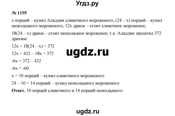 ГДЗ (Решебник к учебнику 2020) по математике 6 класс А.Г. Мерзляк / номер / 1195