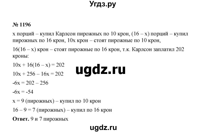 ГДЗ (Решебник к учебнику 2020) по математике 6 класс А.Г. Мерзляк / номер / 1196