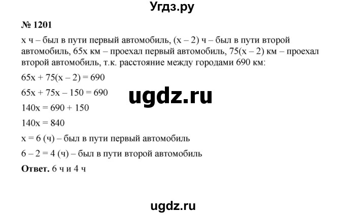 ГДЗ (Решебник к учебнику 2020) по математике 6 класс А.Г. Мерзляк / номер / 1201